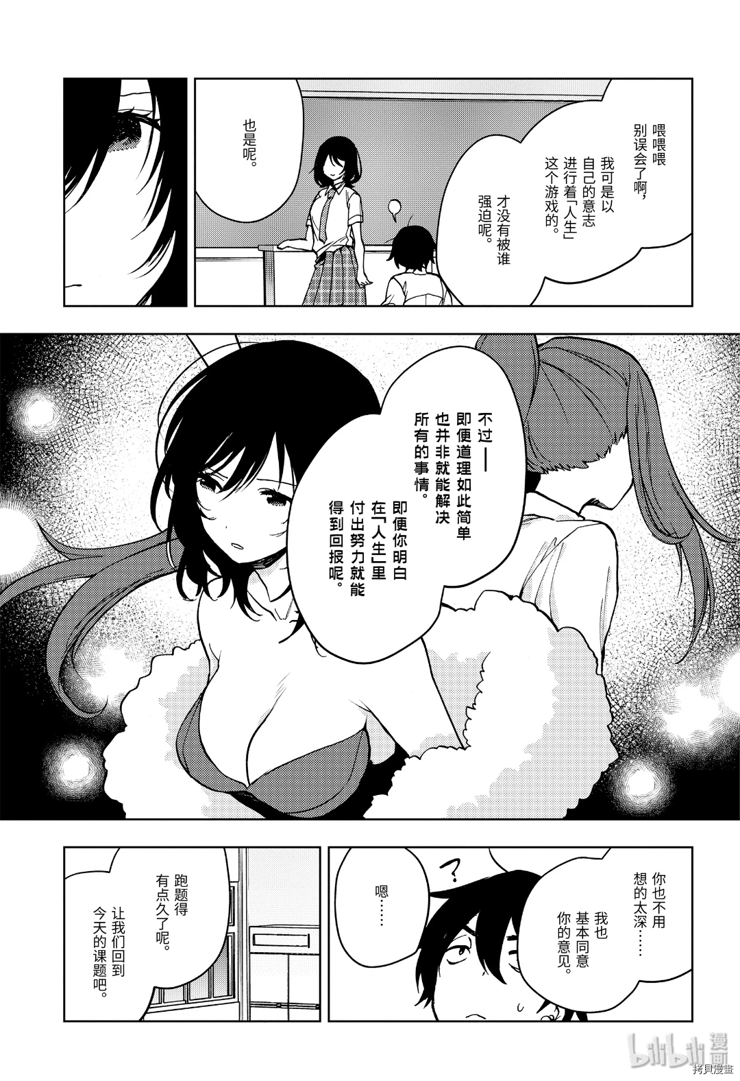 弱势角色友崎君[拷贝漫画]韩漫全集-第17话无删减无遮挡章节图片 