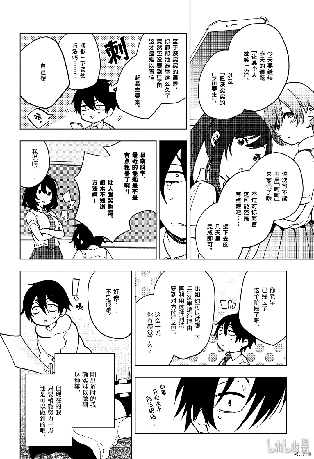 弱势角色友崎君[拷贝漫画]韩漫全集-第17话无删减无遮挡章节图片 