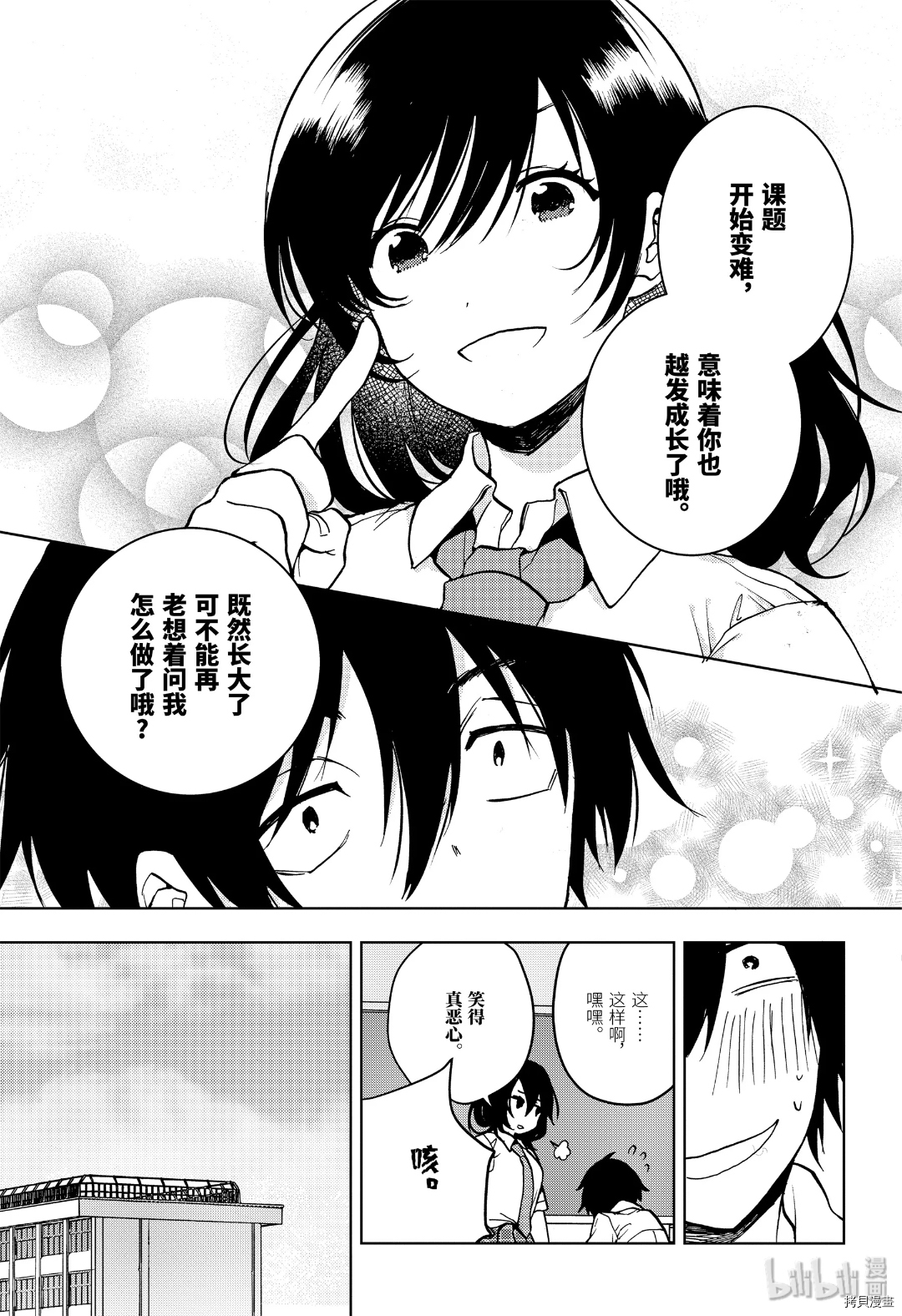 弱势角色友崎君[拷贝漫画]韩漫全集-第17话无删减无遮挡章节图片 