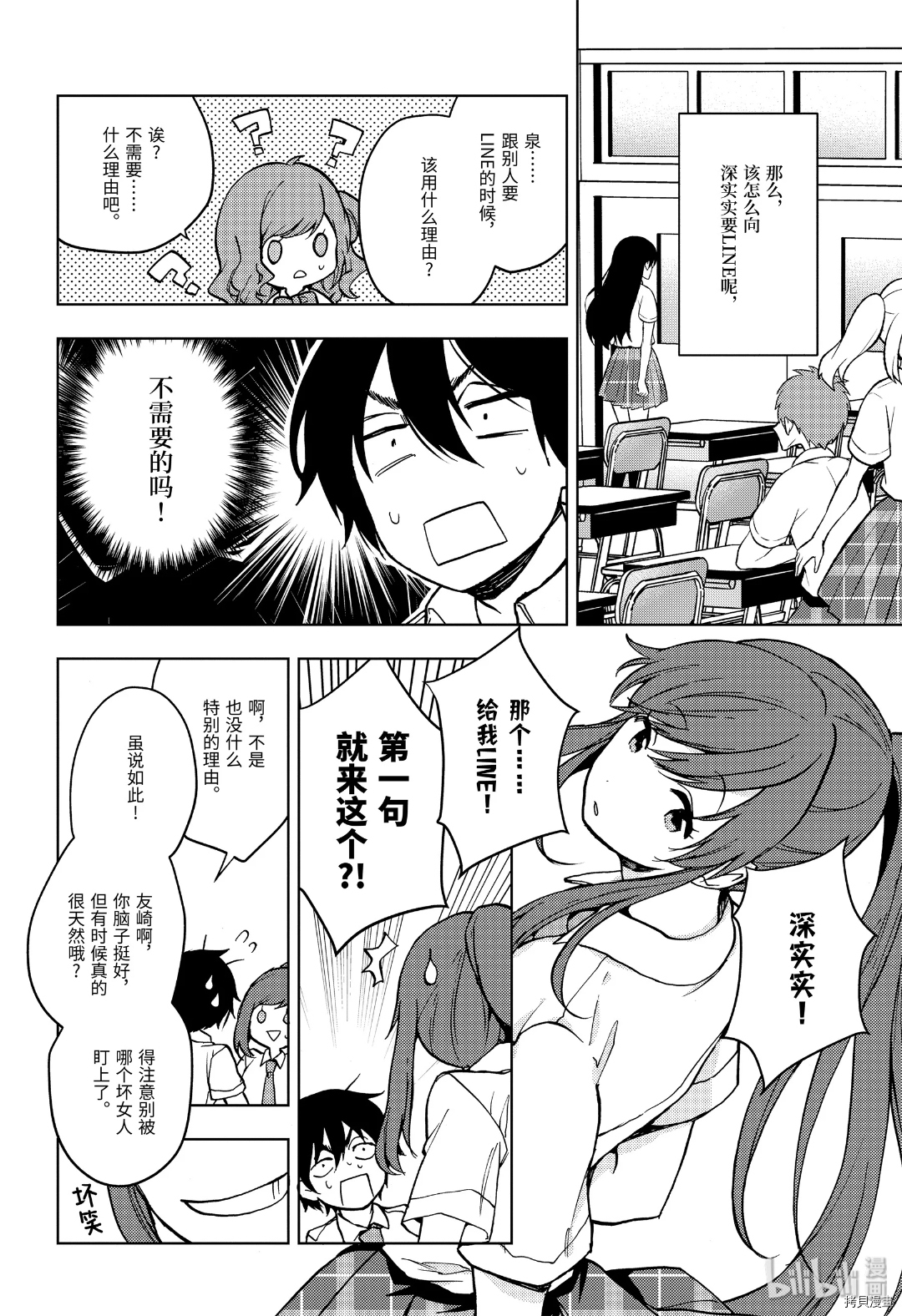 弱势角色友崎君[拷贝漫画]韩漫全集-第17话无删减无遮挡章节图片 