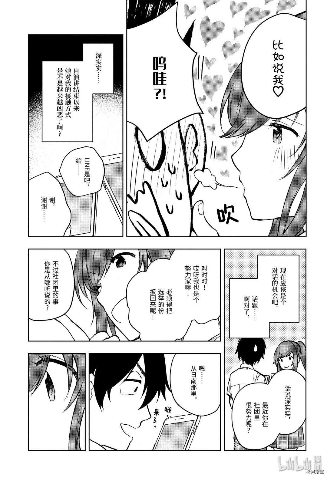 弱势角色友崎君[拷贝漫画]韩漫全集-第17话无删减无遮挡章节图片 