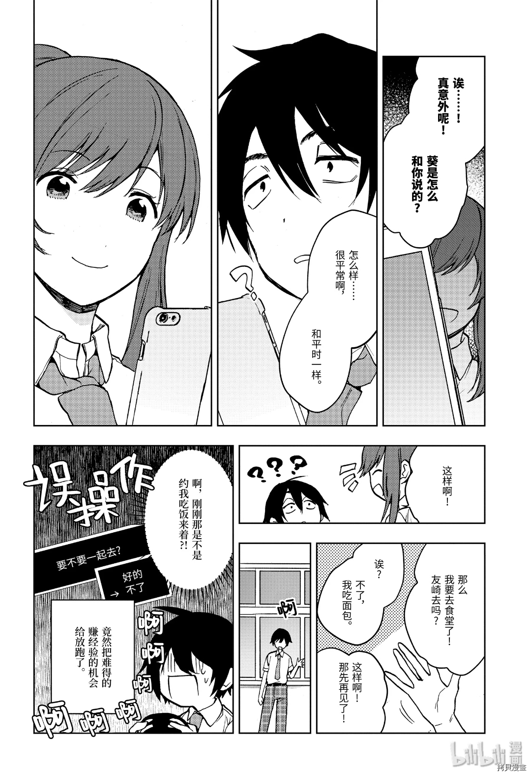 弱势角色友崎君[拷贝漫画]韩漫全集-第17话无删减无遮挡章节图片 