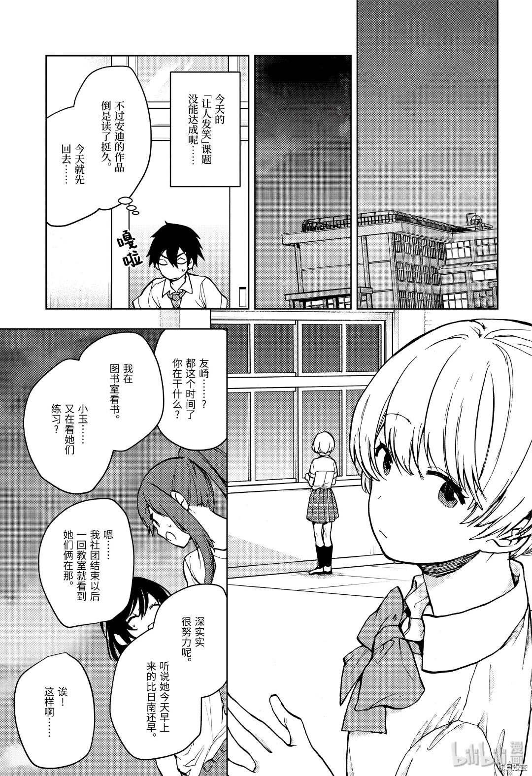 弱势角色友崎君[拷贝漫画]韩漫全集-第17话无删减无遮挡章节图片 