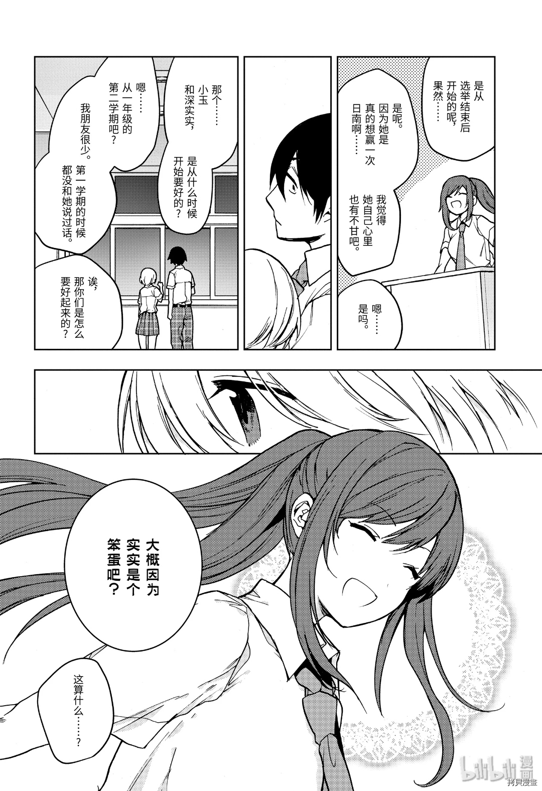 弱势角色友崎君[拷贝漫画]韩漫全集-第17话无删减无遮挡章节图片 