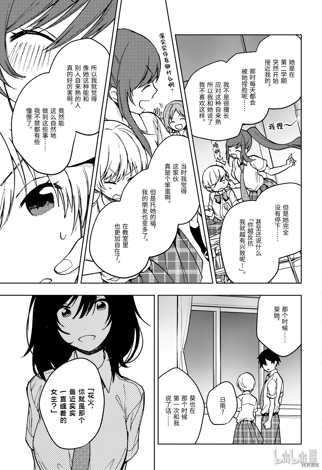 弱势角色友崎君[拷贝漫画]韩漫全集-第17话无删减无遮挡章节图片 