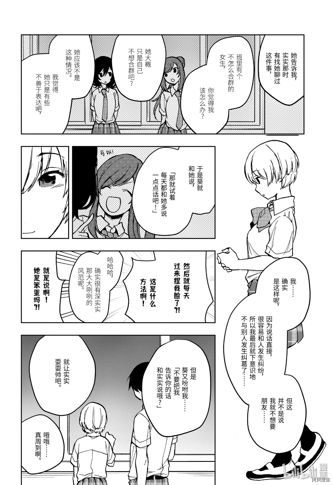 弱势角色友崎君[拷贝漫画]韩漫全集-第17话无删减无遮挡章节图片 