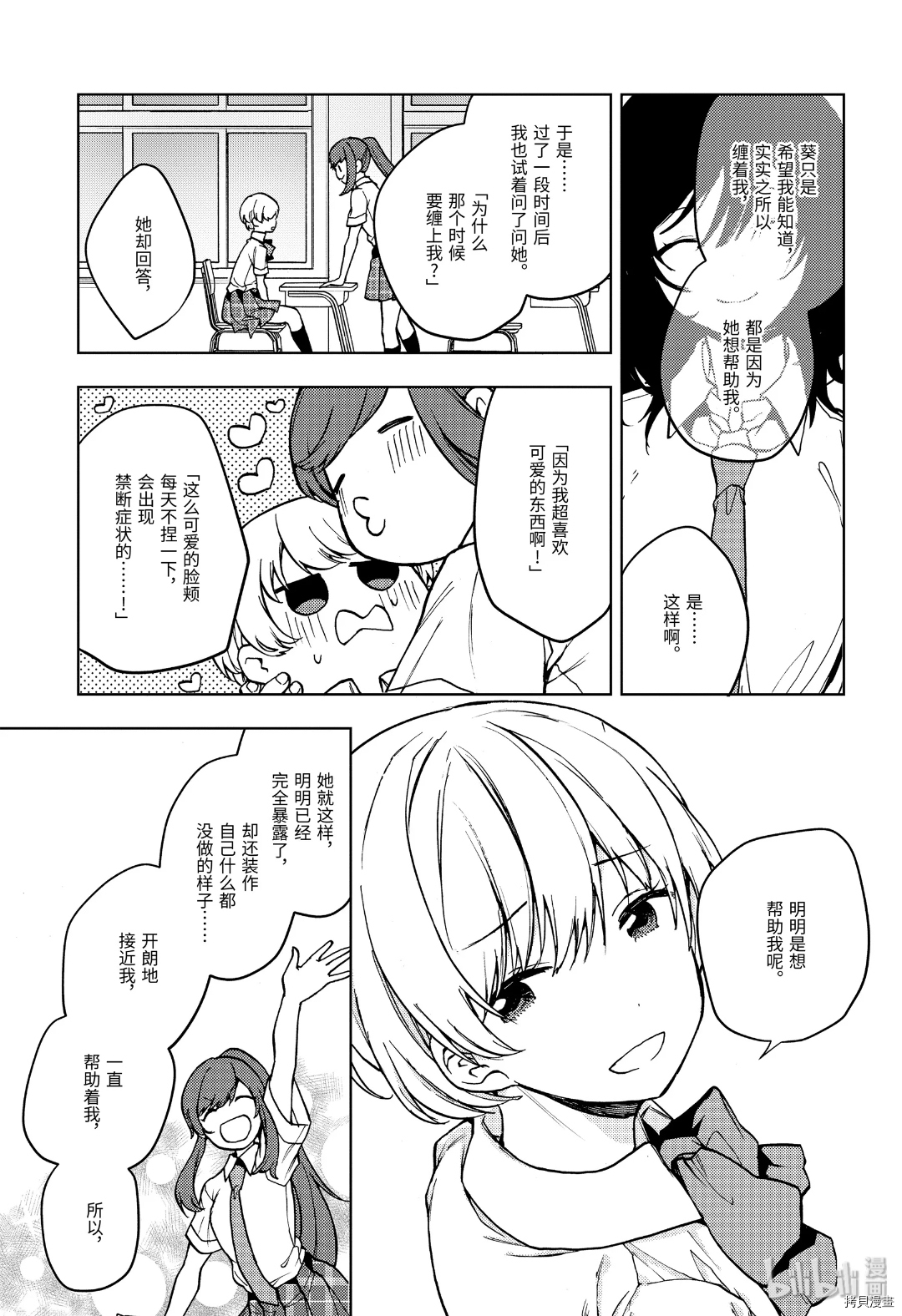 弱势角色友崎君[拷贝漫画]韩漫全集-第17话无删减无遮挡章节图片 