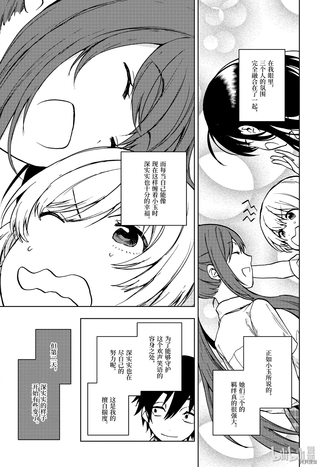 弱势角色友崎君[拷贝漫画]韩漫全集-第17话无删减无遮挡章节图片 