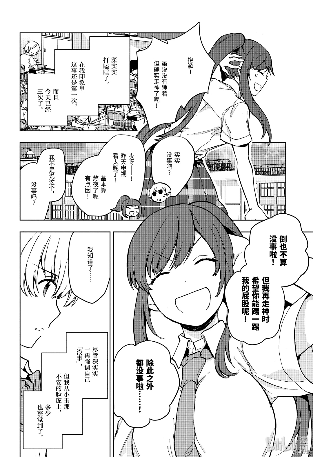 弱势角色友崎君[拷贝漫画]韩漫全集-第17话无删减无遮挡章节图片 