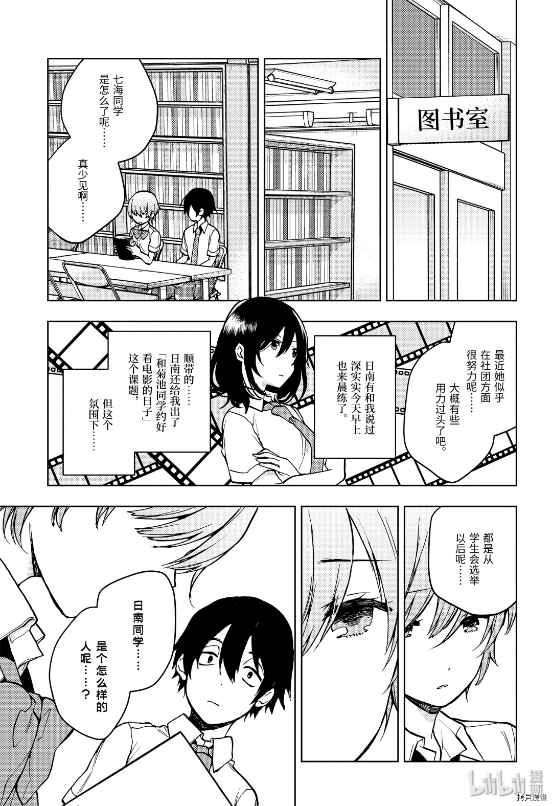 弱势角色友崎君[拷贝漫画]韩漫全集-第17话无删减无遮挡章节图片 