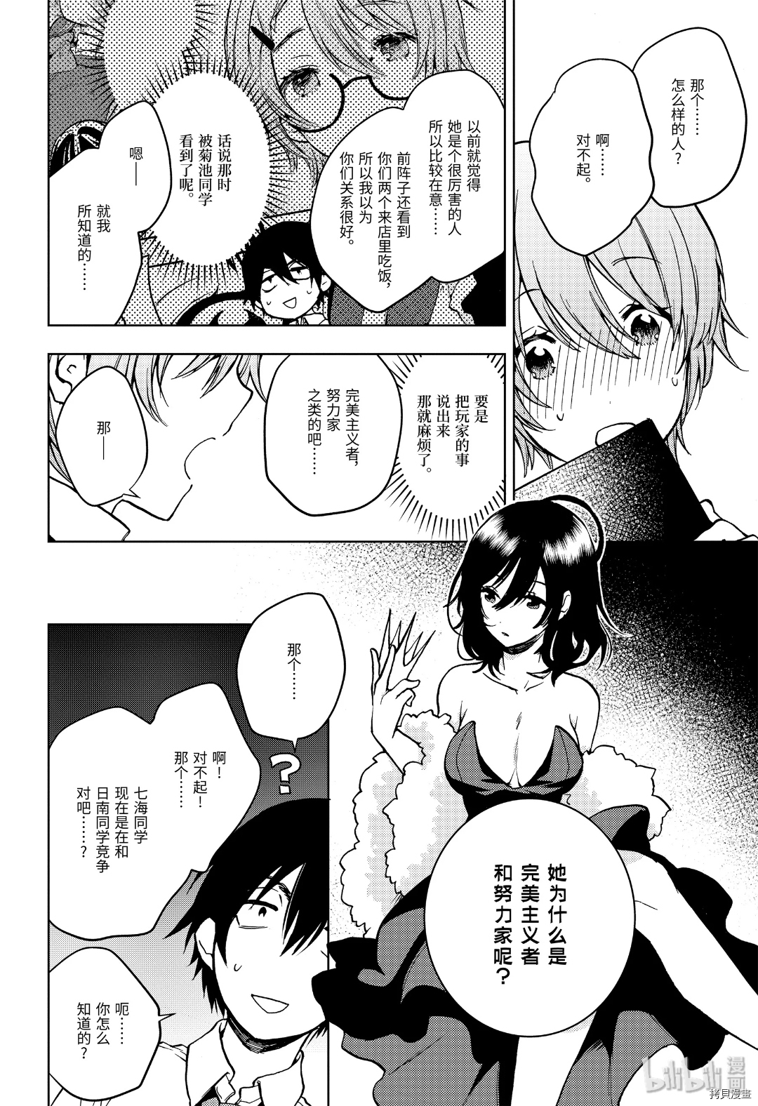 弱势角色友崎君[拷贝漫画]韩漫全集-第17话无删减无遮挡章节图片 