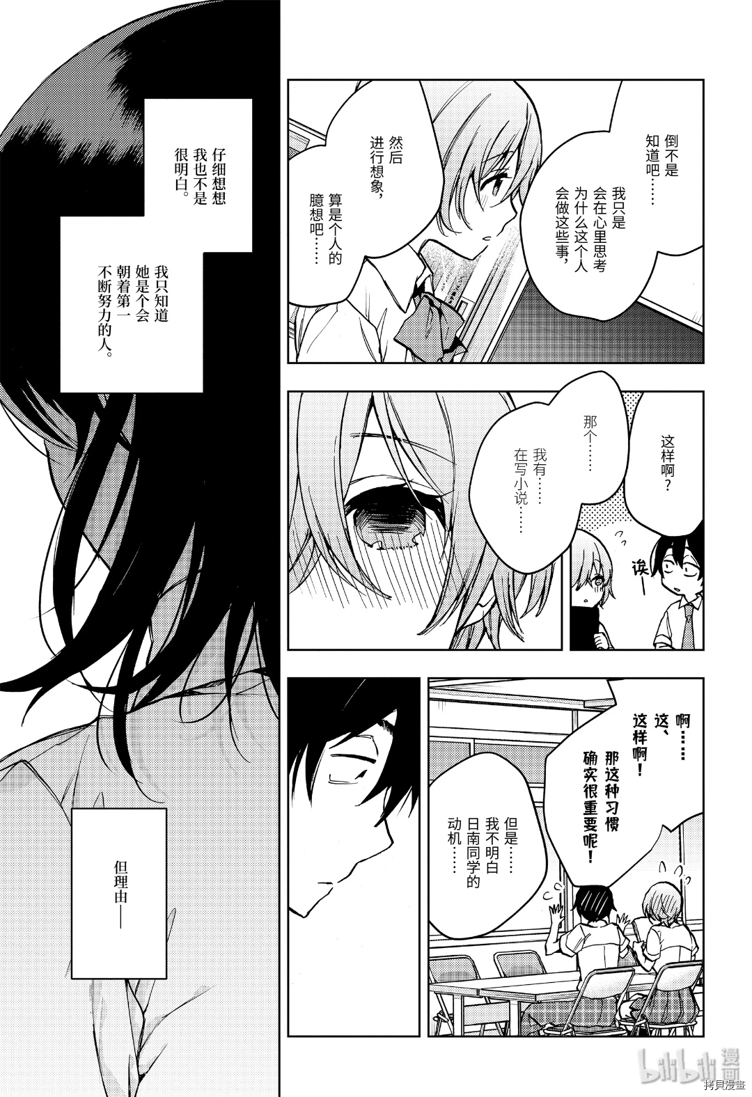 弱势角色友崎君[拷贝漫画]韩漫全集-第17话无删减无遮挡章节图片 