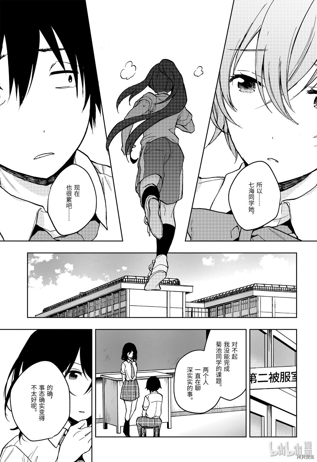 弱势角色友崎君[拷贝漫画]韩漫全集-第17话无删减无遮挡章节图片 