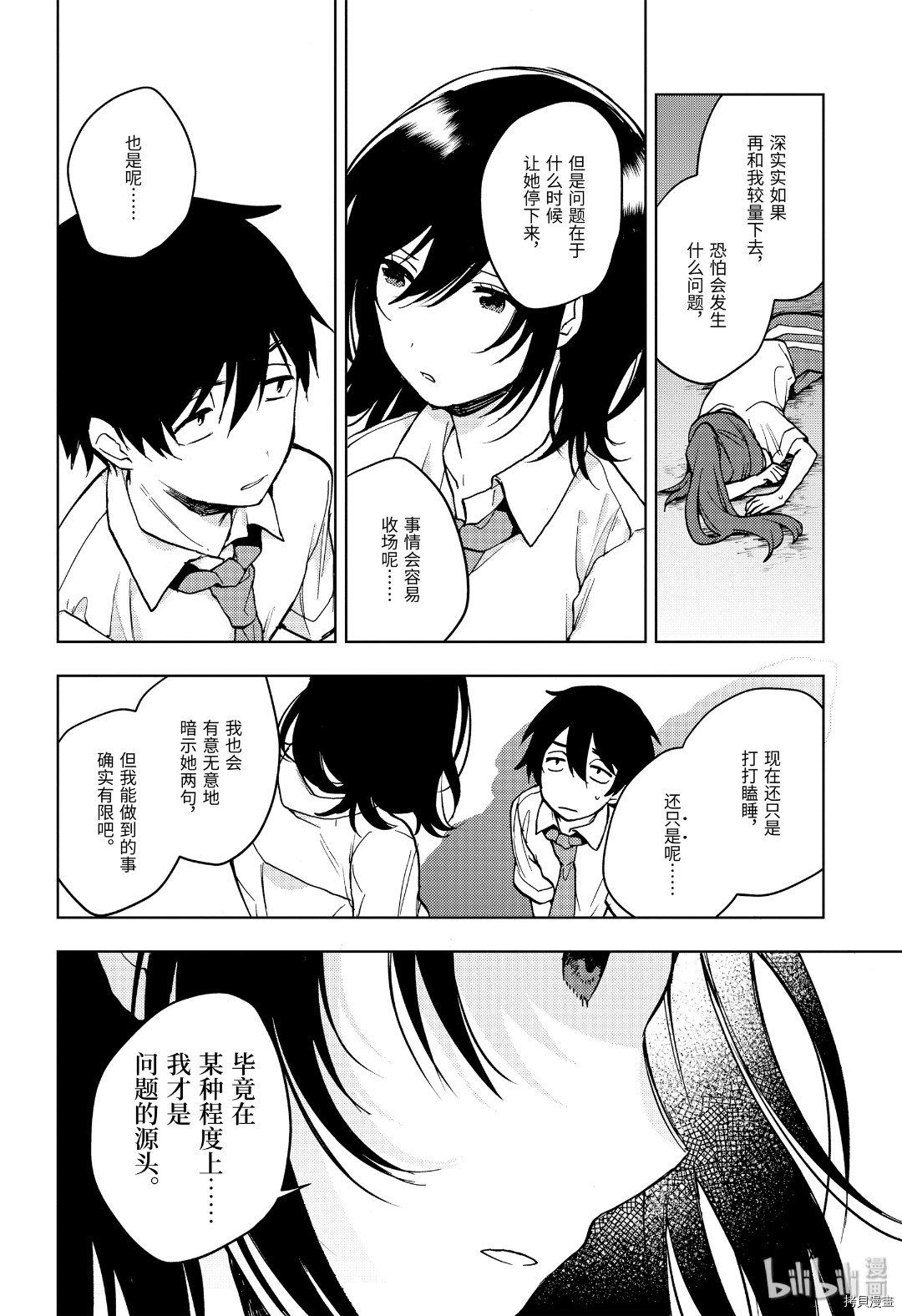 弱势角色友崎君[拷贝漫画]韩漫全集-第17话无删减无遮挡章节图片 