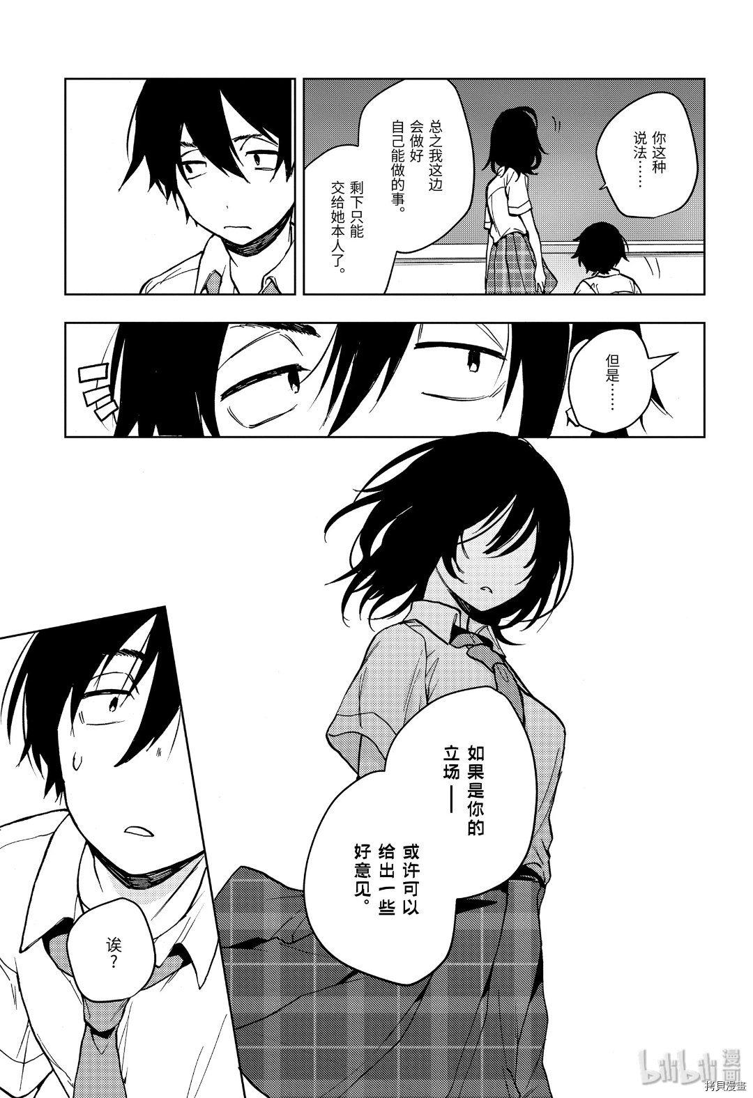 弱势角色友崎君[拷贝漫画]韩漫全集-第17话无删减无遮挡章节图片 