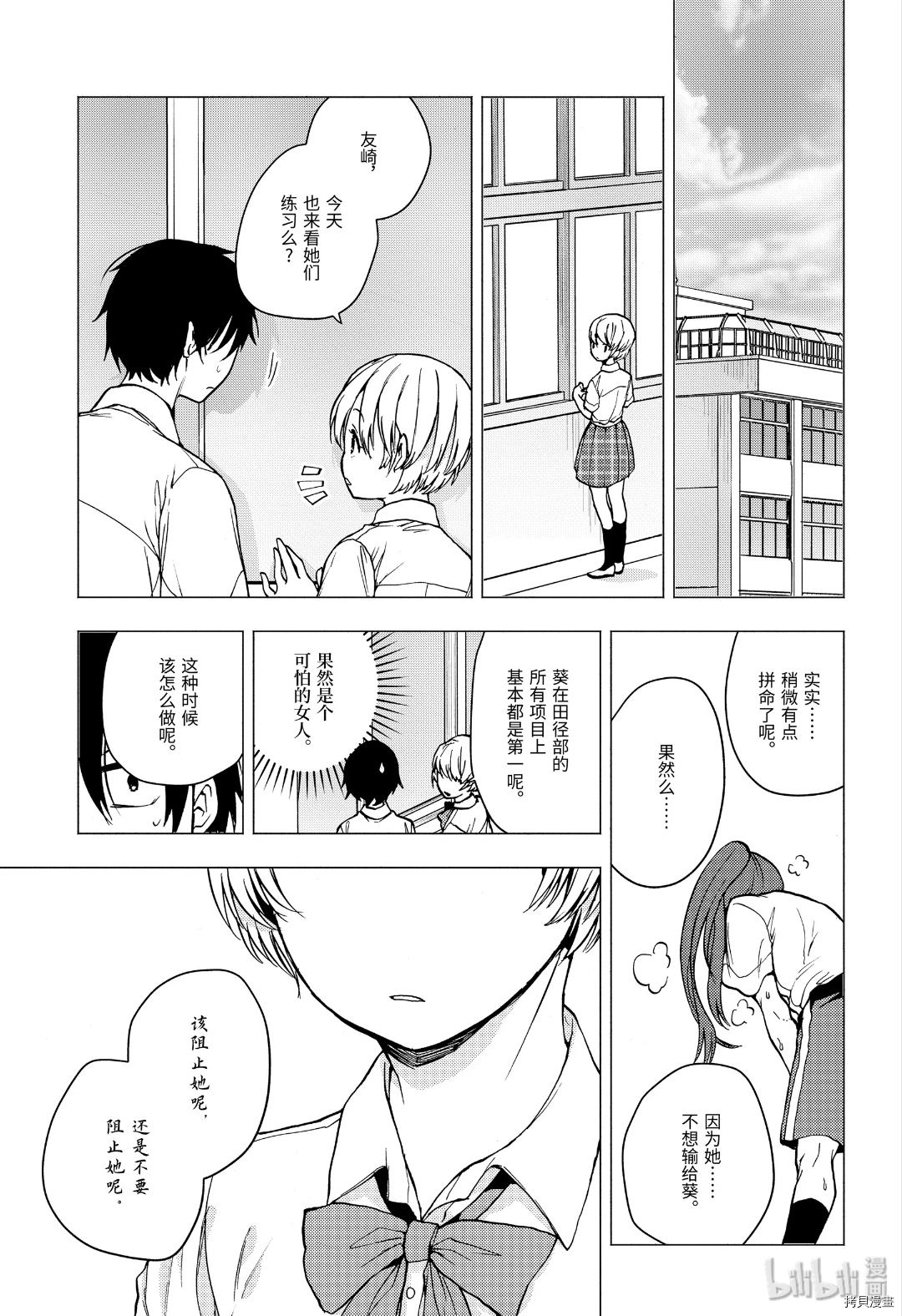 弱势角色友崎君[拷贝漫画]韩漫全集-第18话无删减无遮挡章节图片 