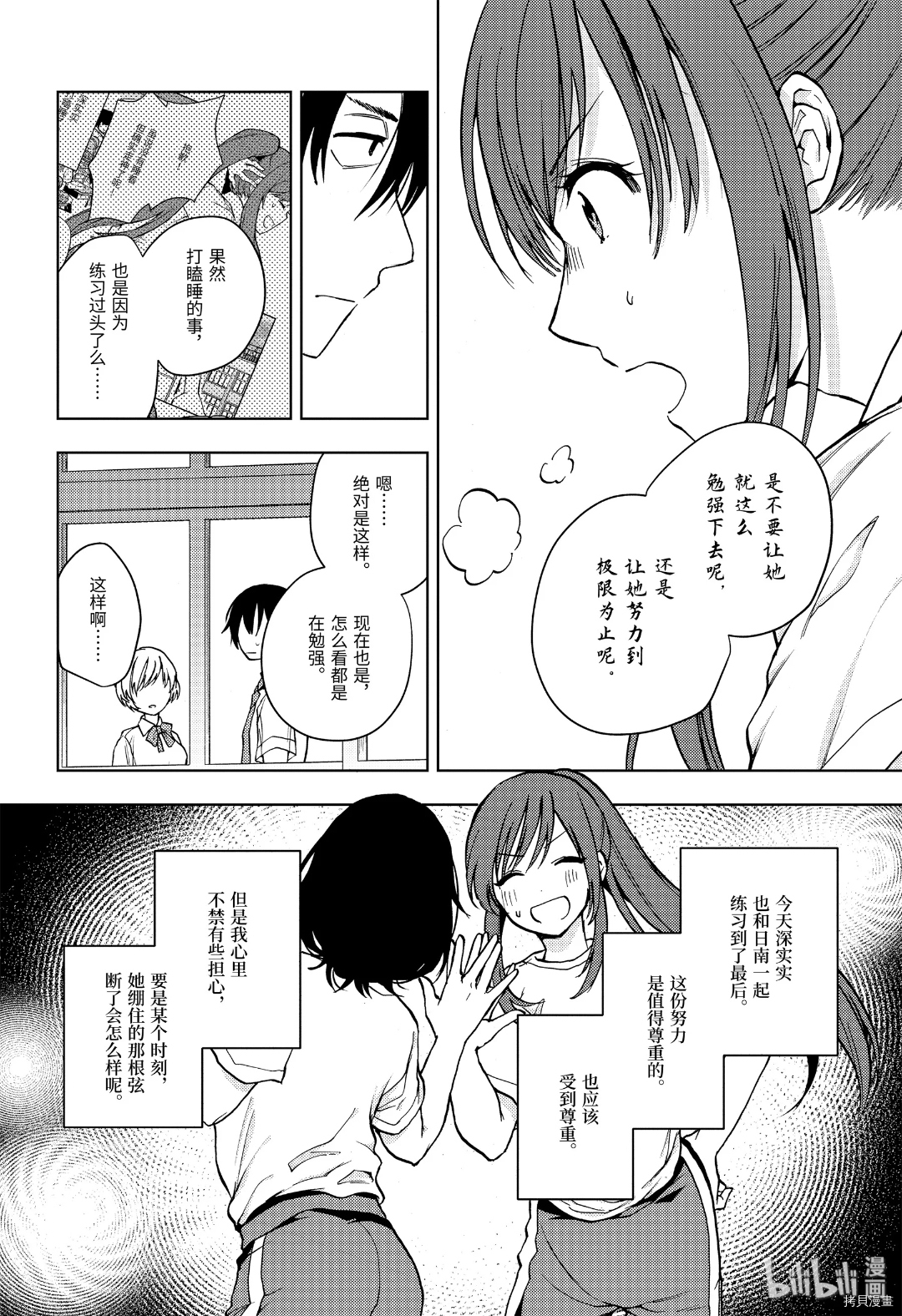 弱势角色友崎君[拷贝漫画]韩漫全集-第18话无删减无遮挡章节图片 