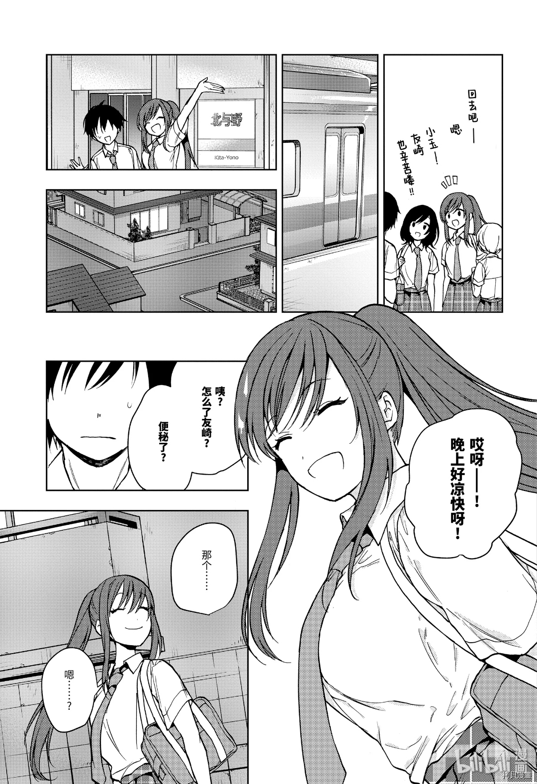 弱势角色友崎君[拷贝漫画]韩漫全集-第18话无删减无遮挡章节图片 