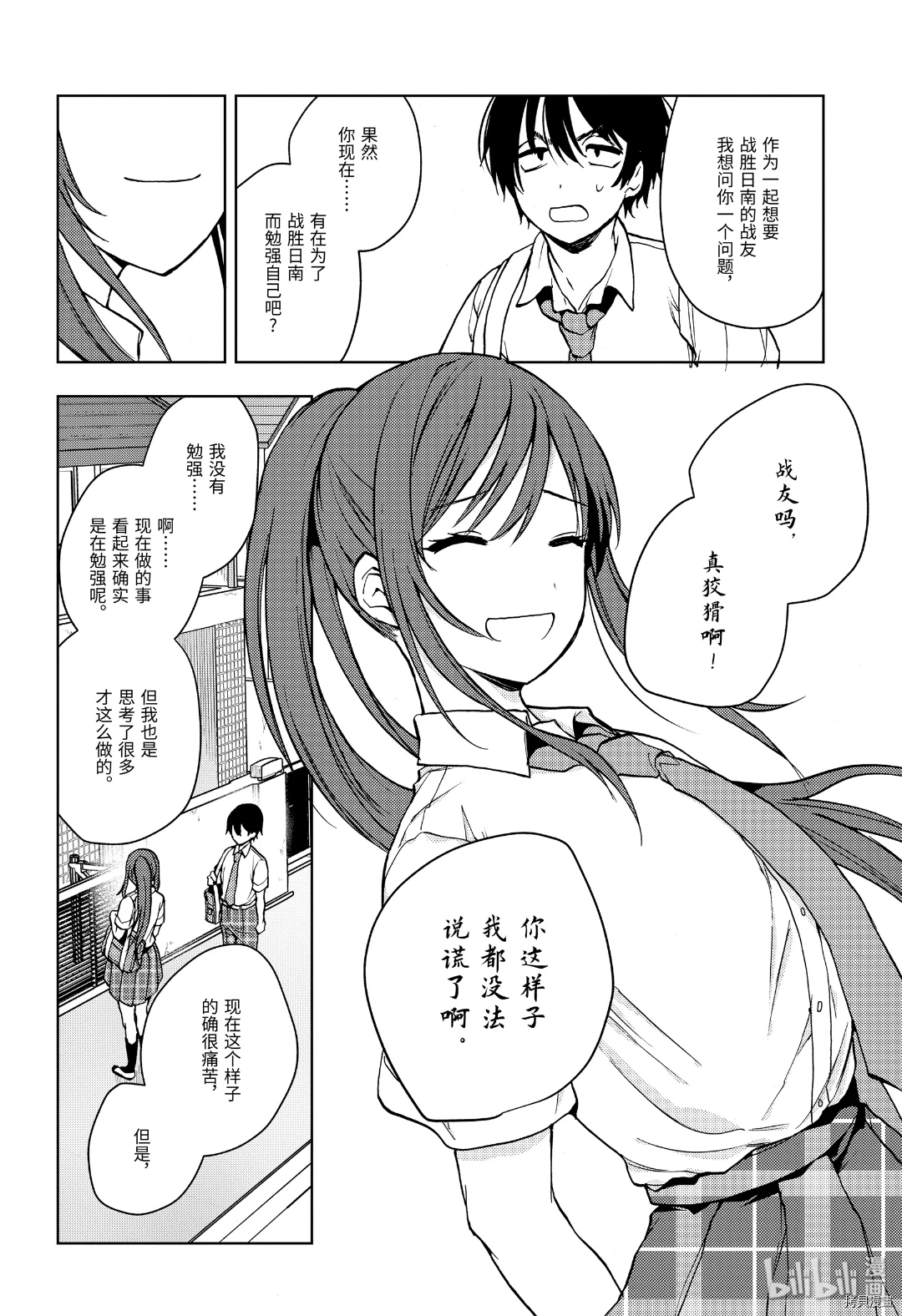 弱势角色友崎君[拷贝漫画]韩漫全集-第18话无删减无遮挡章节图片 