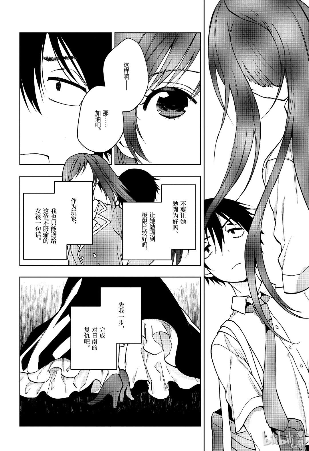 弱势角色友崎君[拷贝漫画]韩漫全集-第18话无删减无遮挡章节图片 