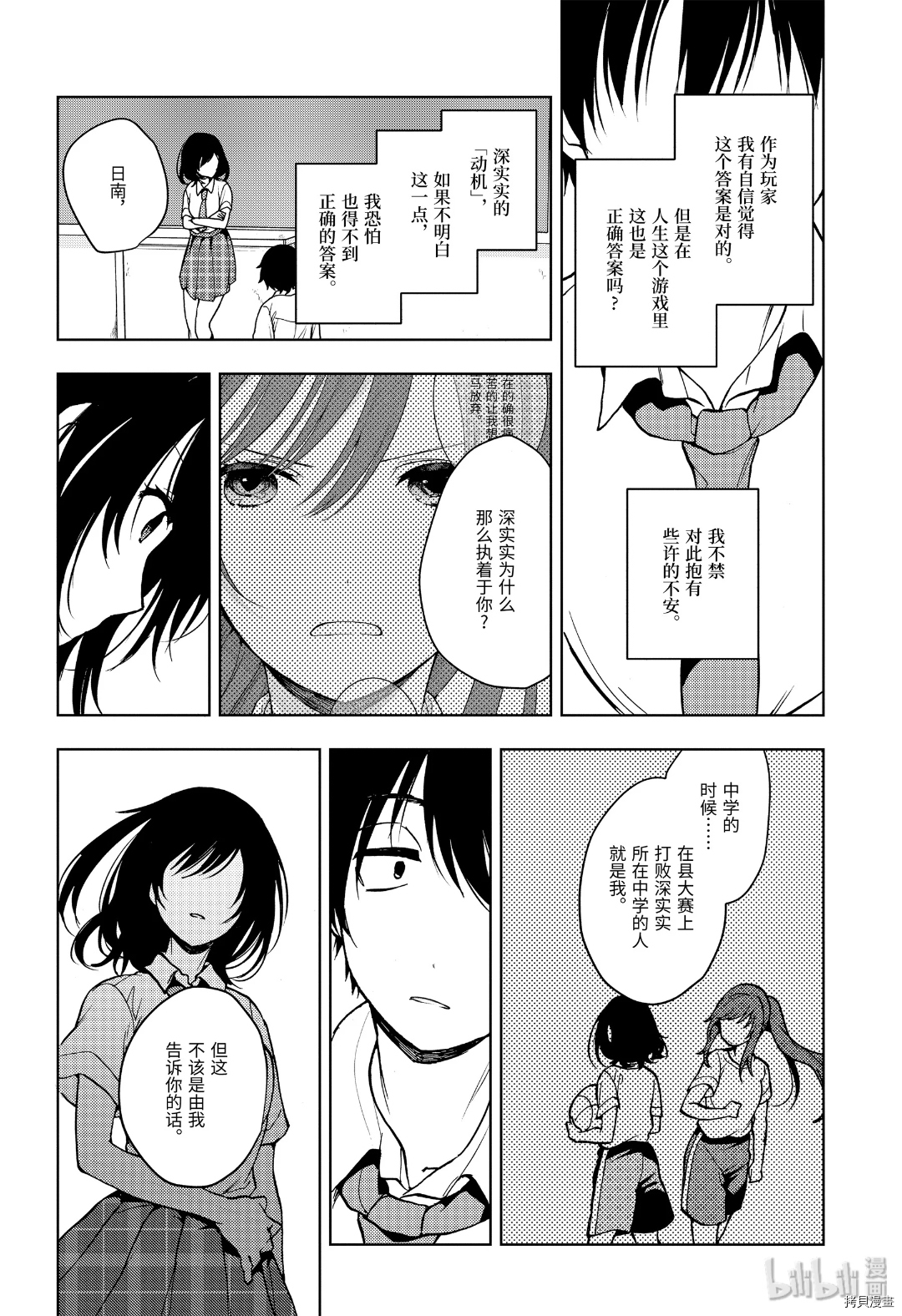 弱势角色友崎君[拷贝漫画]韩漫全集-第18话无删减无遮挡章节图片 