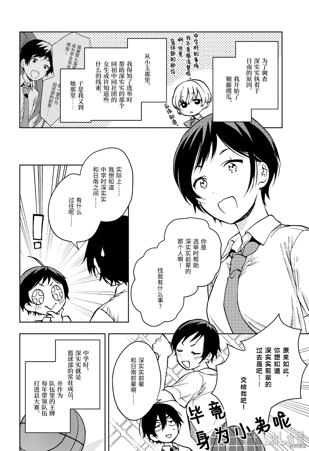 弱势角色友崎君[拷贝漫画]韩漫全集-第18话无删减无遮挡章节图片 