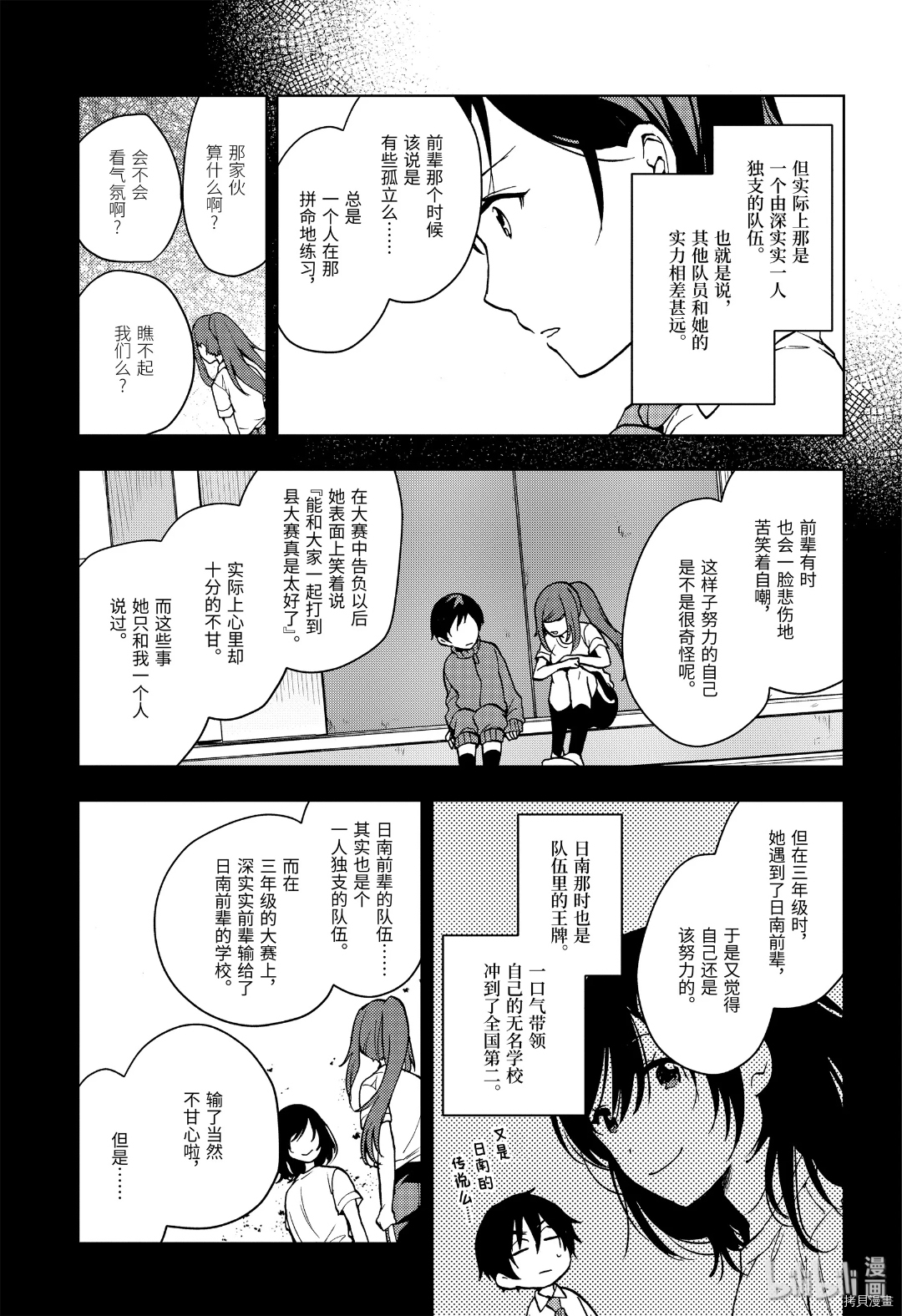 弱势角色友崎君[拷贝漫画]韩漫全集-第18话无删减无遮挡章节图片 