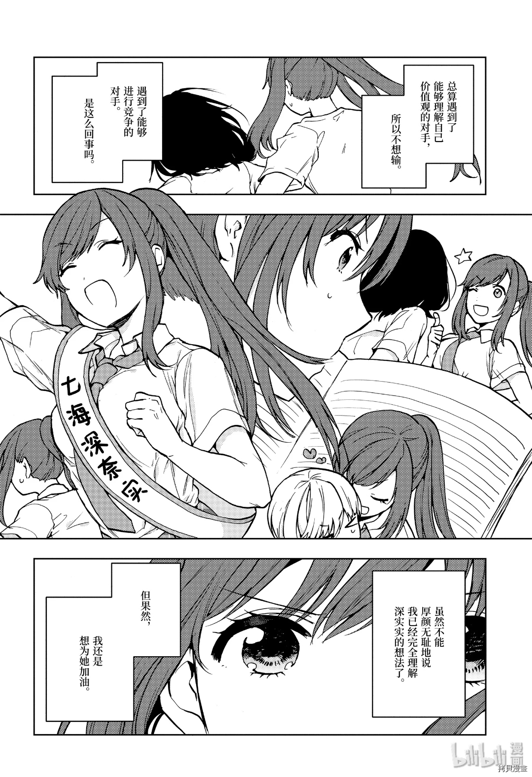 弱势角色友崎君[拷贝漫画]韩漫全集-第18话无删减无遮挡章节图片 