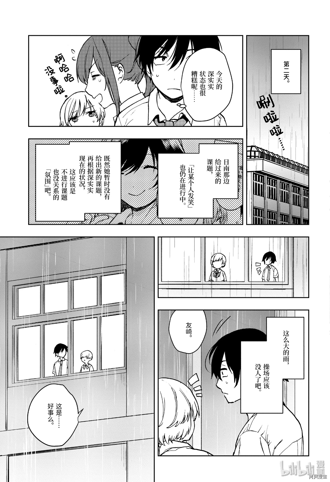 弱势角色友崎君[拷贝漫画]韩漫全集-第18话无删减无遮挡章节图片 