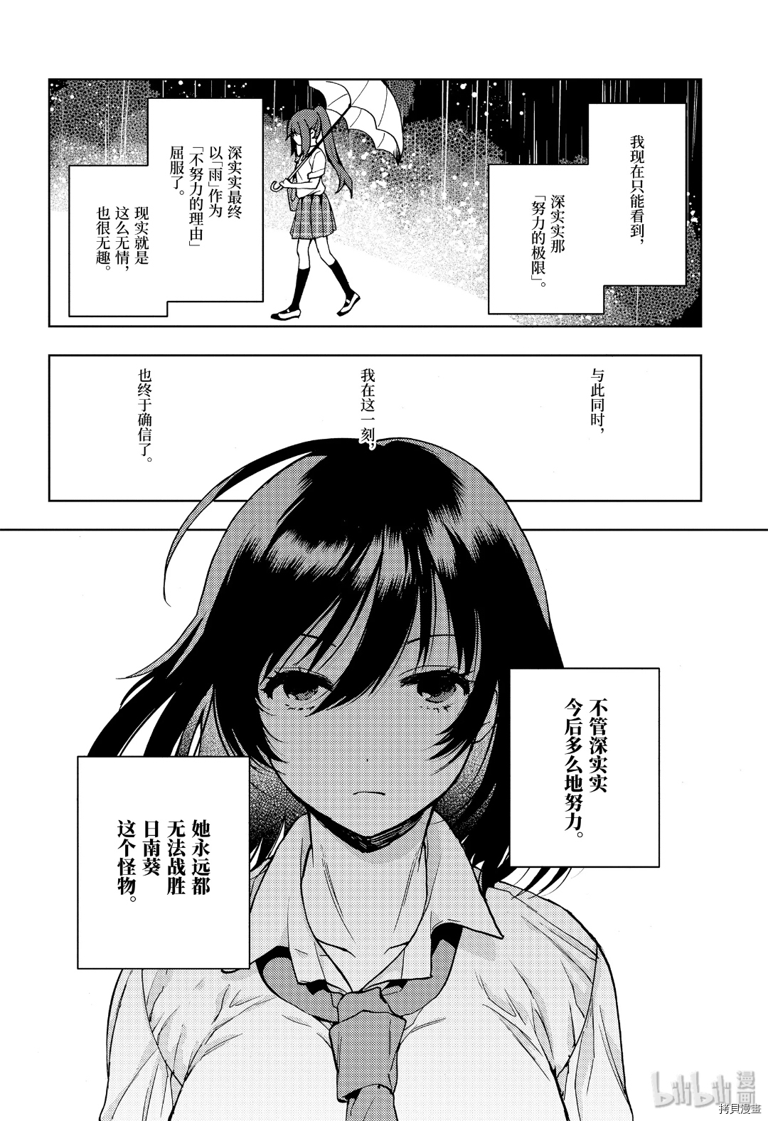 弱势角色友崎君[拷贝漫画]韩漫全集-第18话无删减无遮挡章节图片 