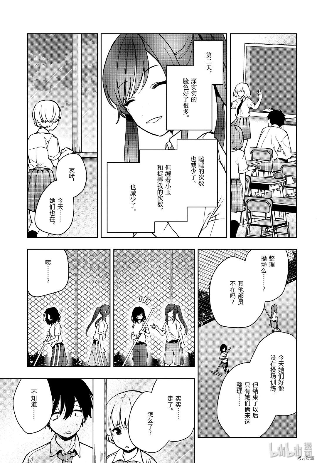 弱势角色友崎君[拷贝漫画]韩漫全集-第18话无删减无遮挡章节图片 