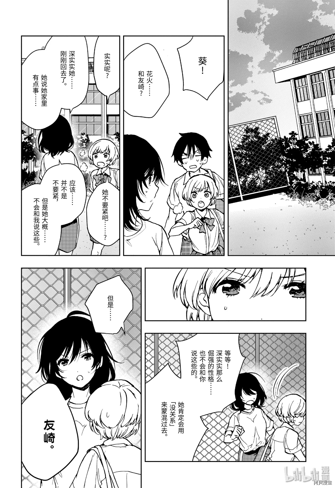 弱势角色友崎君[拷贝漫画]韩漫全集-第18话无删减无遮挡章节图片 