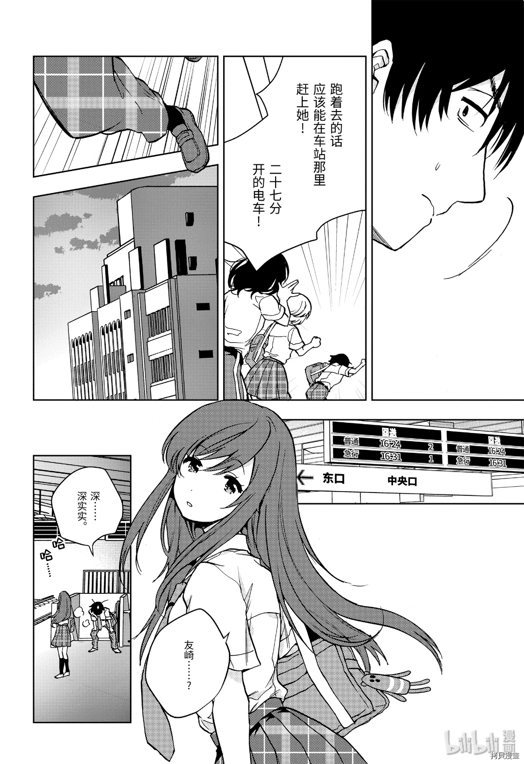 弱势角色友崎君[拷贝漫画]韩漫全集-第18话无删减无遮挡章节图片 