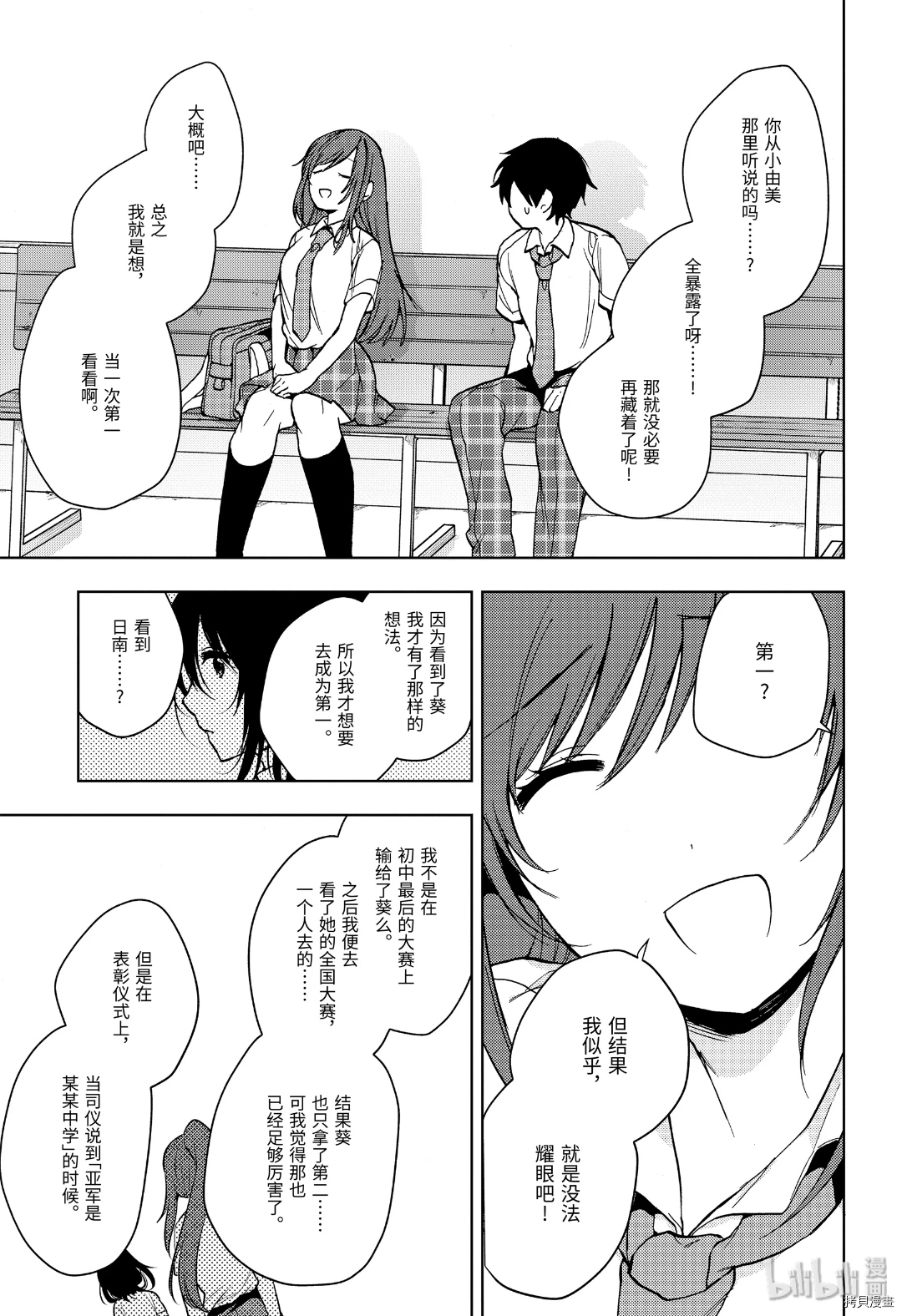 弱势角色友崎君[拷贝漫画]韩漫全集-第18话无删减无遮挡章节图片 