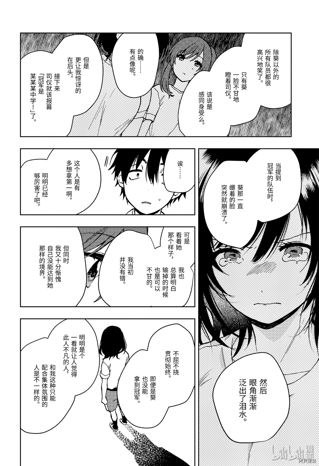 弱势角色友崎君[拷贝漫画]韩漫全集-第18话无删减无遮挡章节图片 