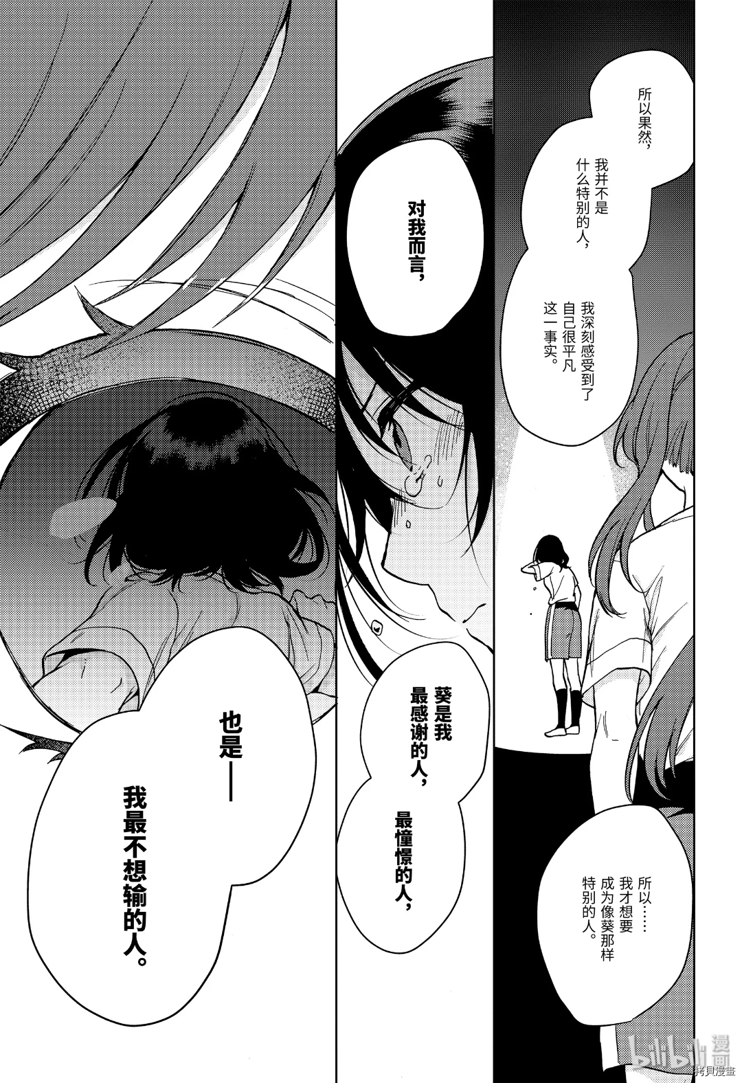 弱势角色友崎君[拷贝漫画]韩漫全集-第18话无删减无遮挡章节图片 