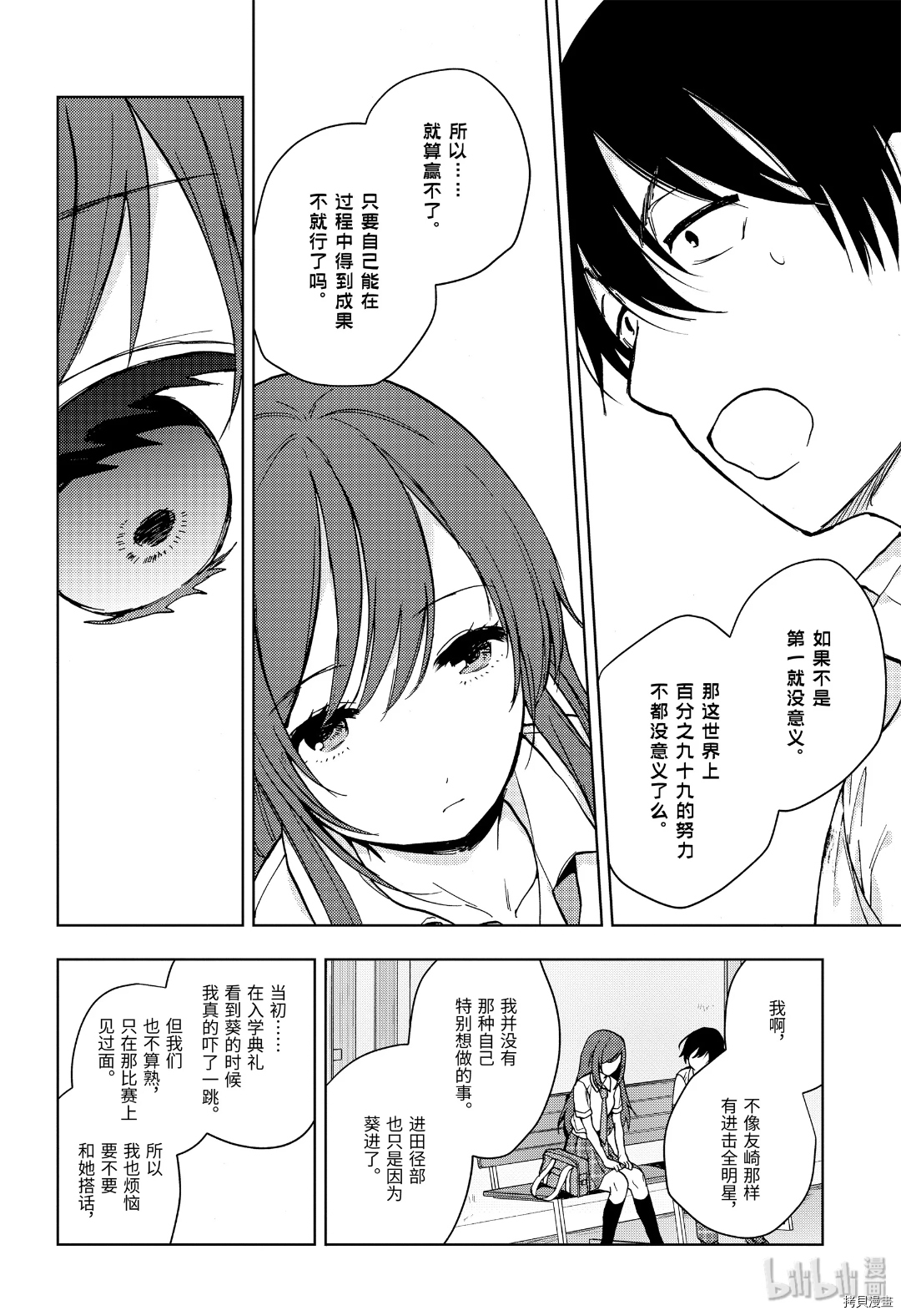 弱势角色友崎君[拷贝漫画]韩漫全集-第18话无删减无遮挡章节图片 