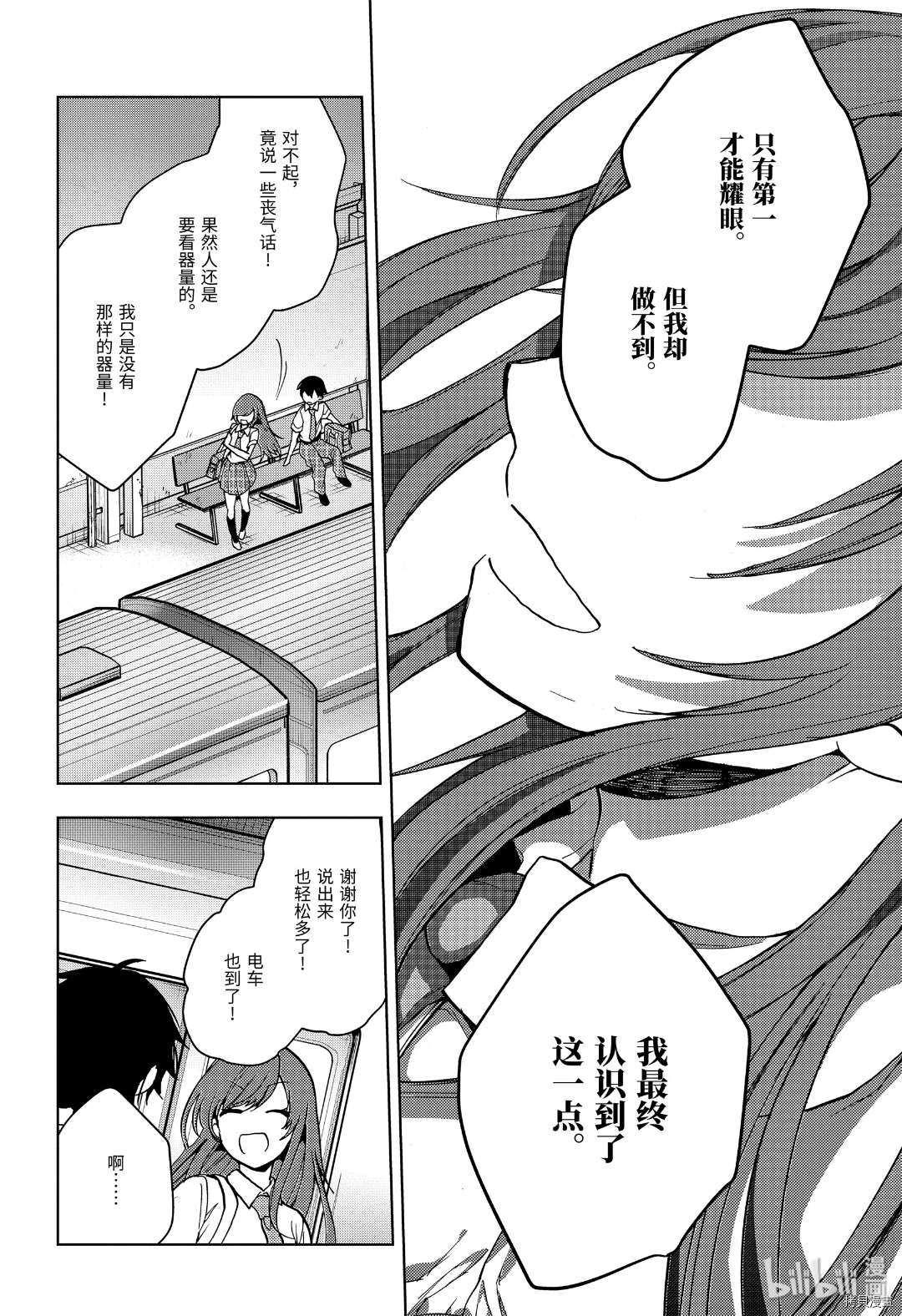 弱势角色友崎君[拷贝漫画]韩漫全集-第18话无删减无遮挡章节图片 