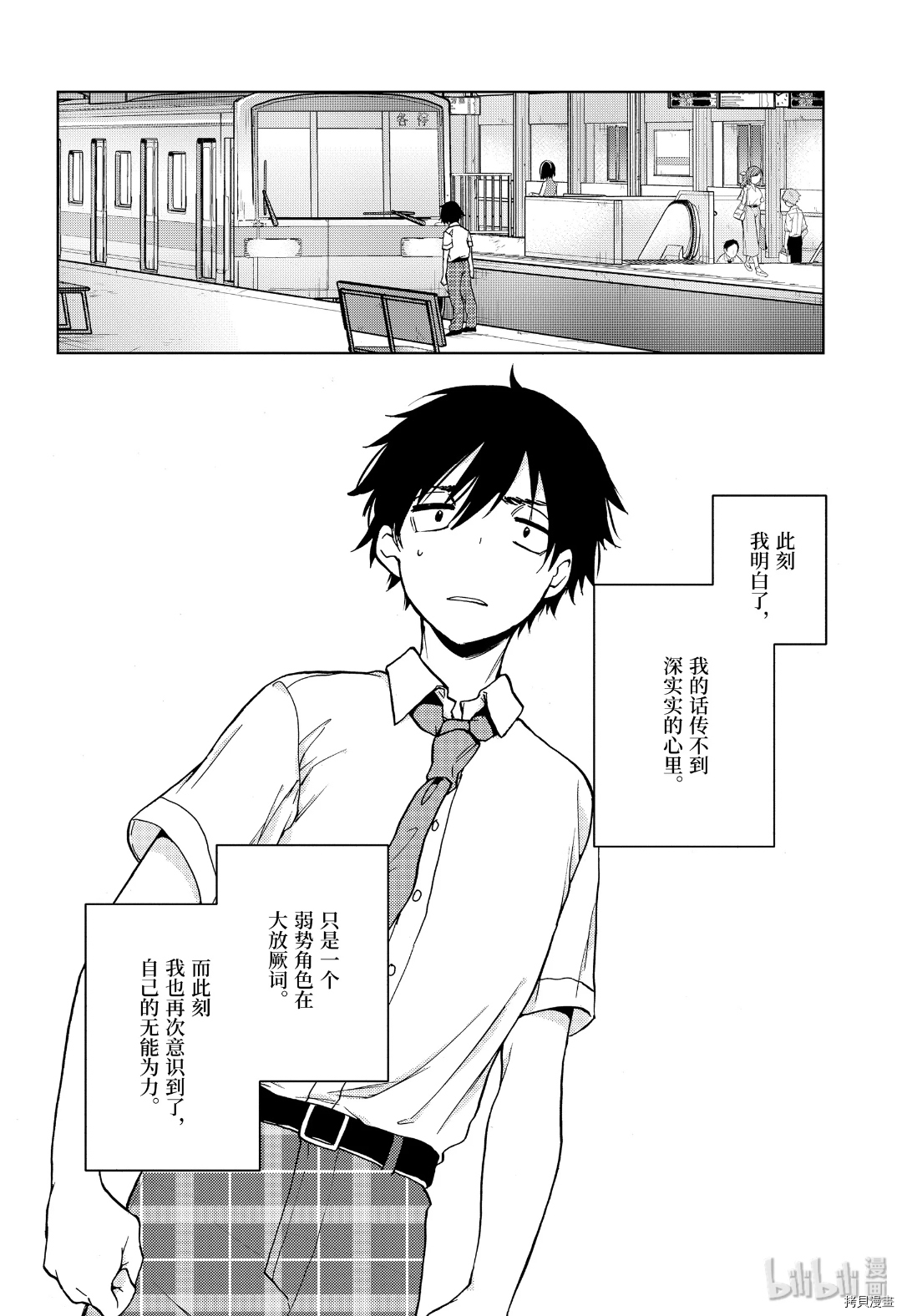 弱势角色友崎君[拷贝漫画]韩漫全集-第18话无删减无遮挡章节图片 