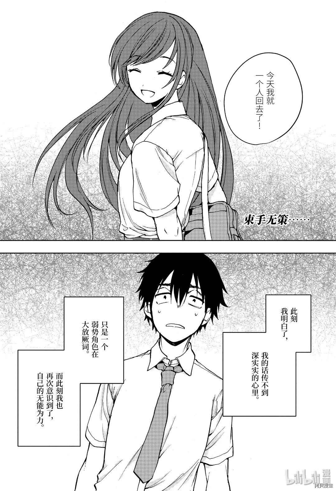 弱势角色友崎君[拷贝漫画]韩漫全集-第19话无删减无遮挡章节图片 