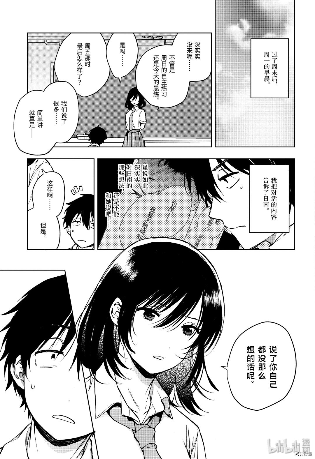 弱势角色友崎君[拷贝漫画]韩漫全集-第19话无删减无遮挡章节图片 