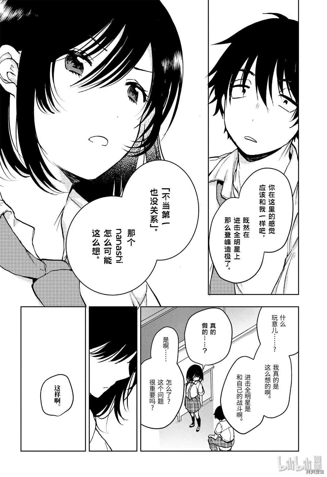 弱势角色友崎君[拷贝漫画]韩漫全集-第19话无删减无遮挡章节图片 