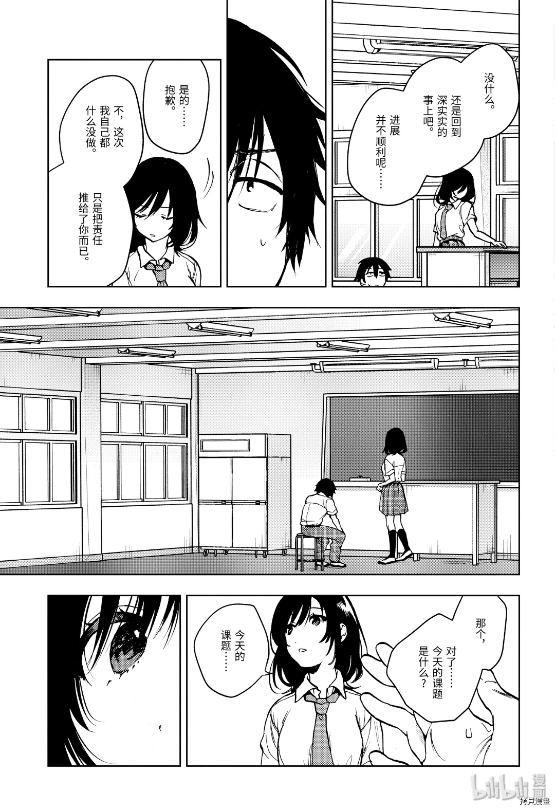 弱势角色友崎君[拷贝漫画]韩漫全集-第19话无删减无遮挡章节图片 