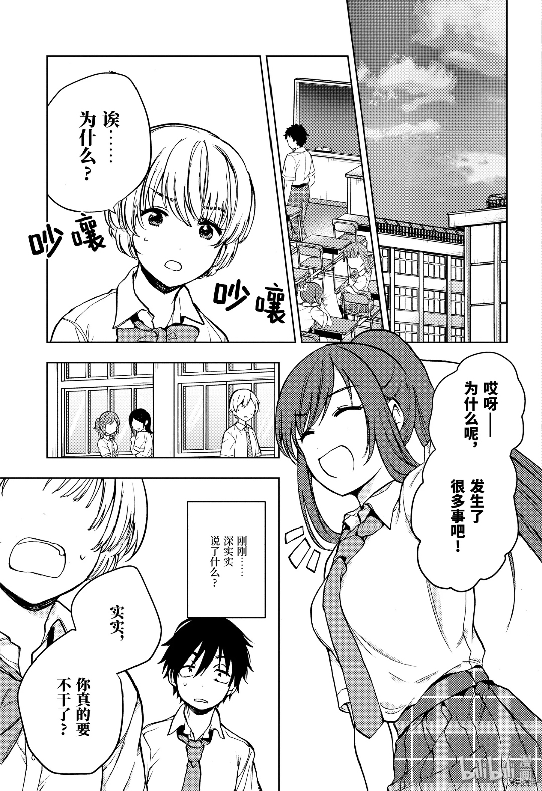 弱势角色友崎君[拷贝漫画]韩漫全集-第19话无删减无遮挡章节图片 