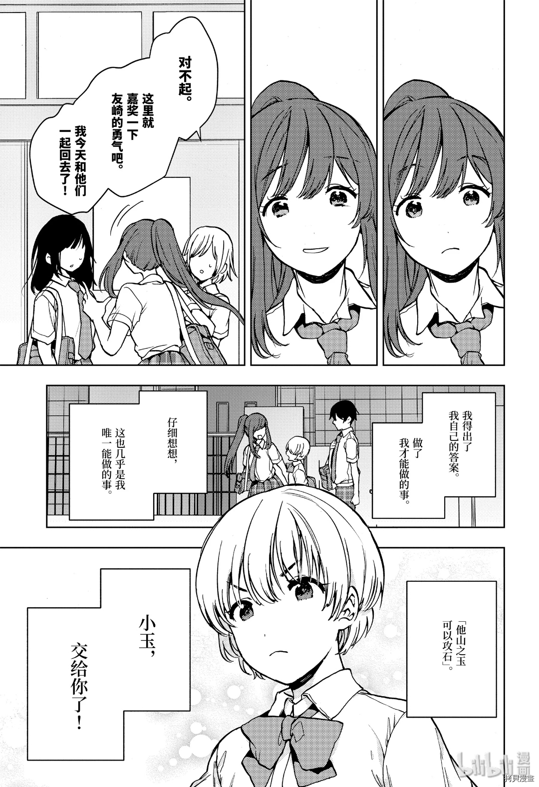 弱势角色友崎君[拷贝漫画]韩漫全集-第19话无删减无遮挡章节图片 