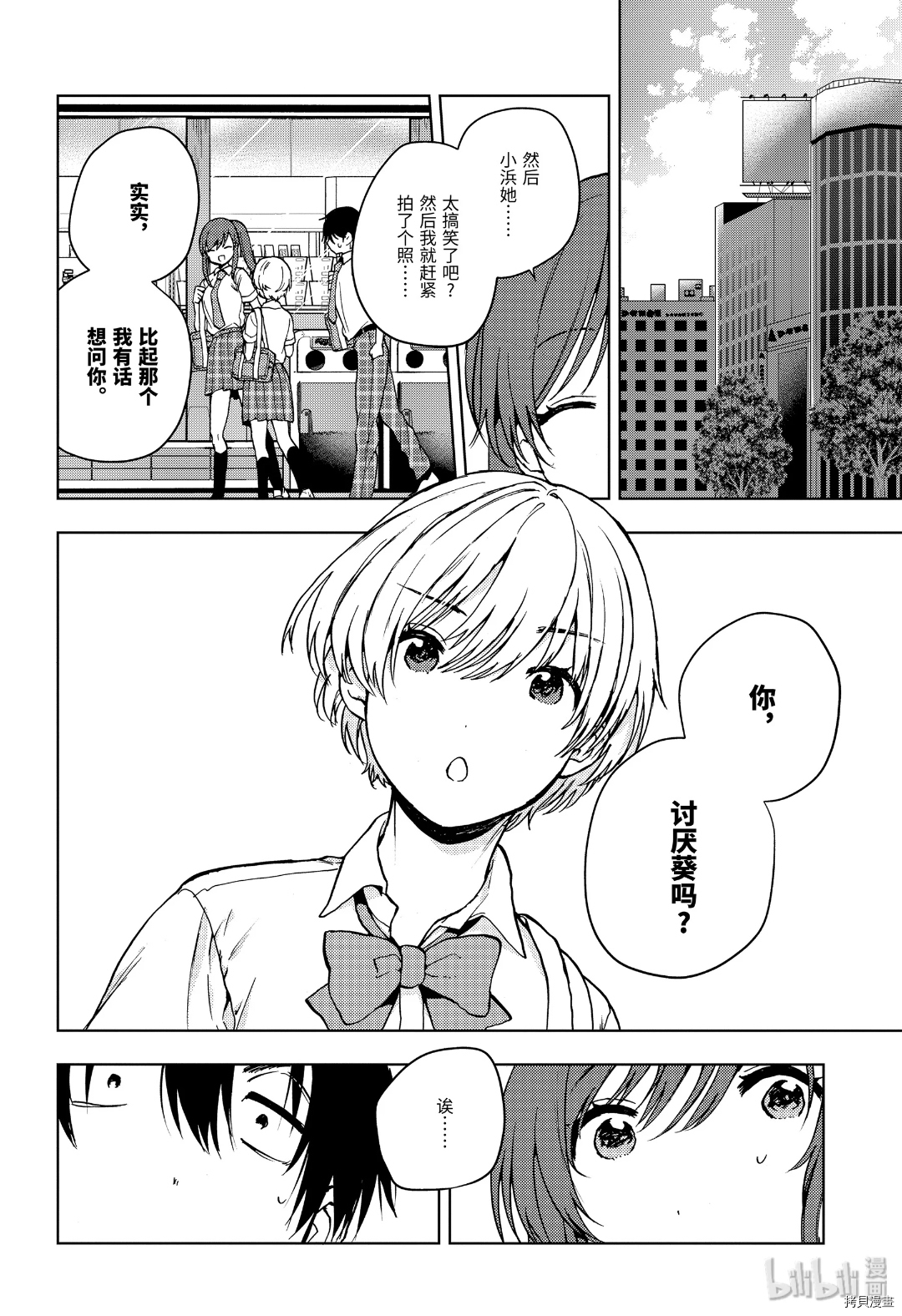 弱势角色友崎君[拷贝漫画]韩漫全集-第19话无删减无遮挡章节图片 