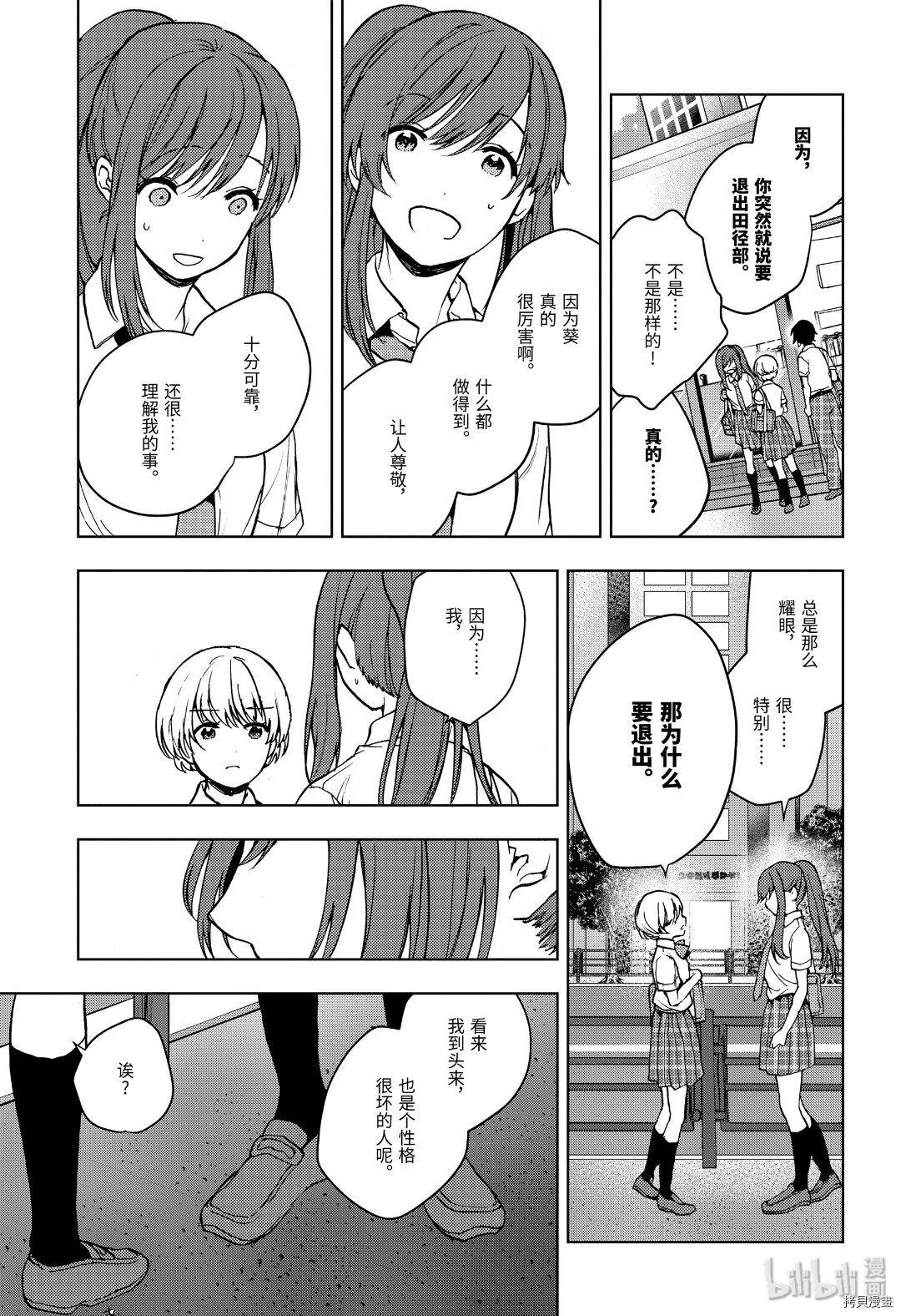 弱势角色友崎君[拷贝漫画]韩漫全集-第19话无删减无遮挡章节图片 