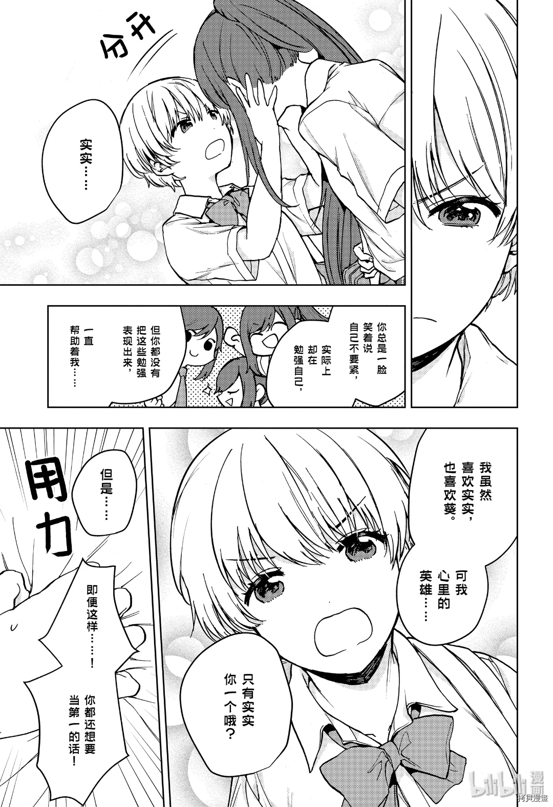 弱势角色友崎君[拷贝漫画]韩漫全集-第19话无删减无遮挡章节图片 