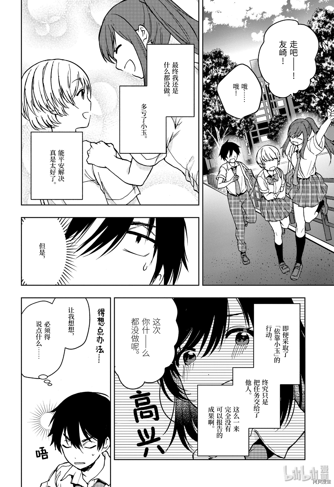 弱势角色友崎君[拷贝漫画]韩漫全集-第19话无删减无遮挡章节图片 