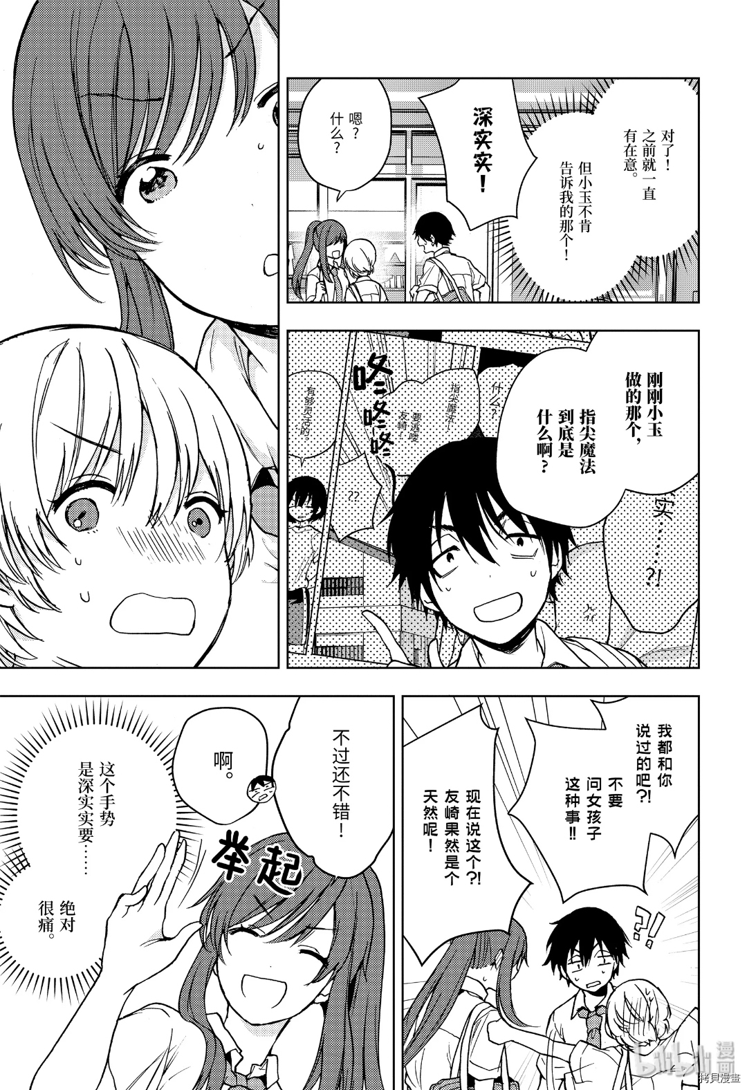 弱势角色友崎君[拷贝漫画]韩漫全集-第19话无删减无遮挡章节图片 